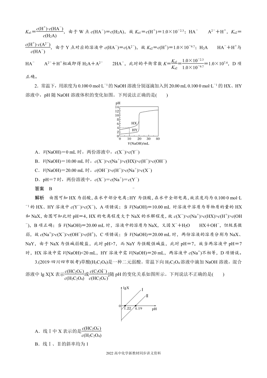 2022届高中化学新教材同步选择性必修第一册 第3章 微专题6 酸碱中和反应过程中的图像分析.docx_第3页