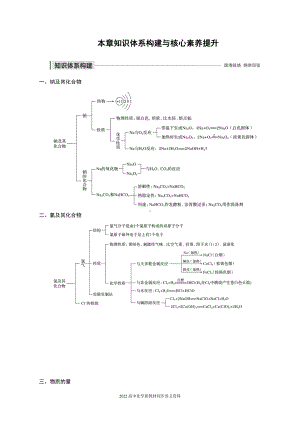 2022届高中化学新教材同步必修第一册 第2章 本章知识体系构建与核心素养提升.docx
