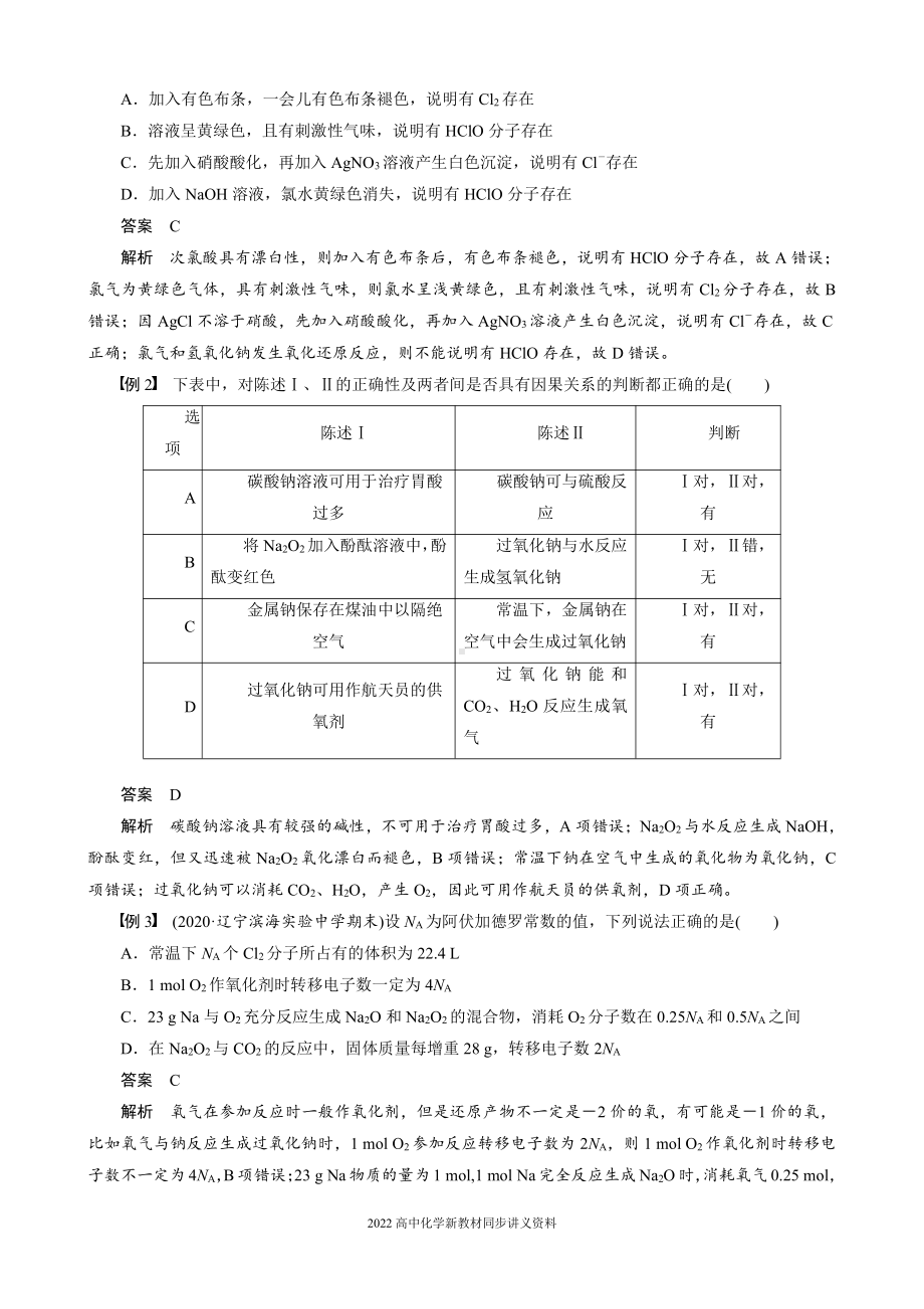 2022届高中化学新教材同步必修第一册 第2章 本章知识体系构建与核心素养提升.docx_第3页