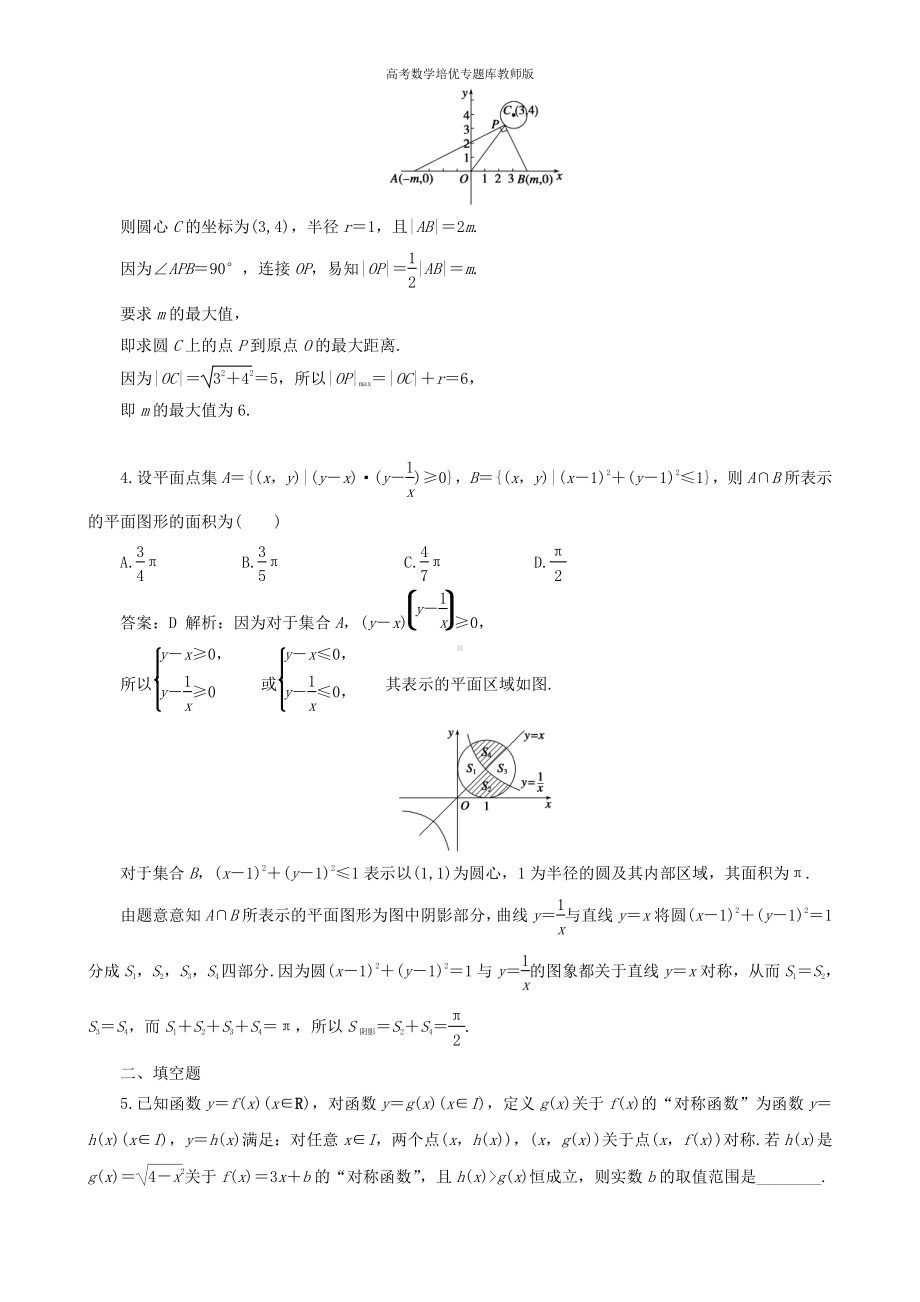 高考数学培优专题库教师版第52讲 数形结合.doc_第2页