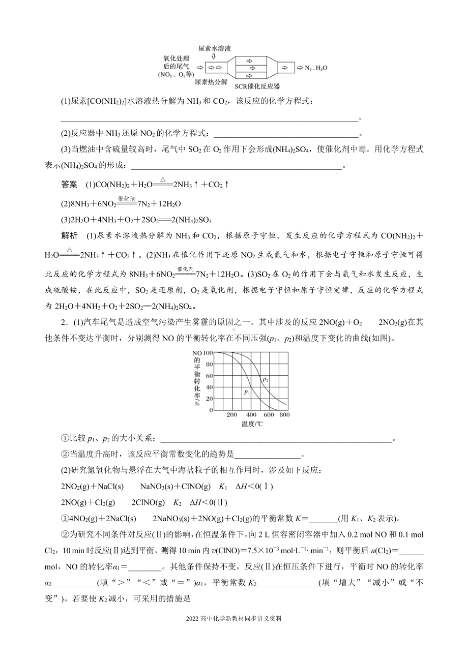 2022届高中化学新教材同步选择性必修第一册 第2章 研究与实践 了解汽车尾气的治理.docx_第3页