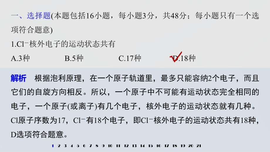 2022届高中化学新教材同步选择性必修第二册 模块综合试卷.pptx_第3页