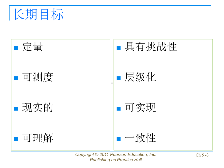 公司战略管理：david-sm13-ppt-05.ppt_第3页