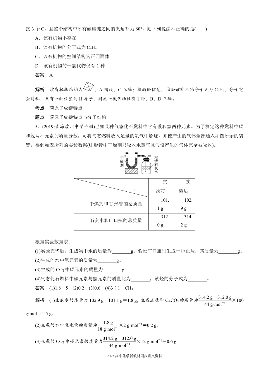 2022届高中化学新教材同步必修第二册 第七章 阶段重点突破练(五).docx_第2页