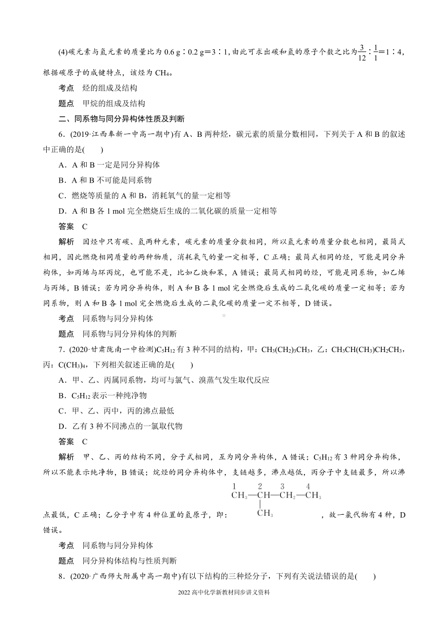 2022届高中化学新教材同步必修第二册 第七章 阶段重点突破练(五).docx_第3页