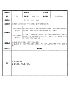 5 七律 · 长征（教案）-2021-2022学年语文六年级上册(8).docx