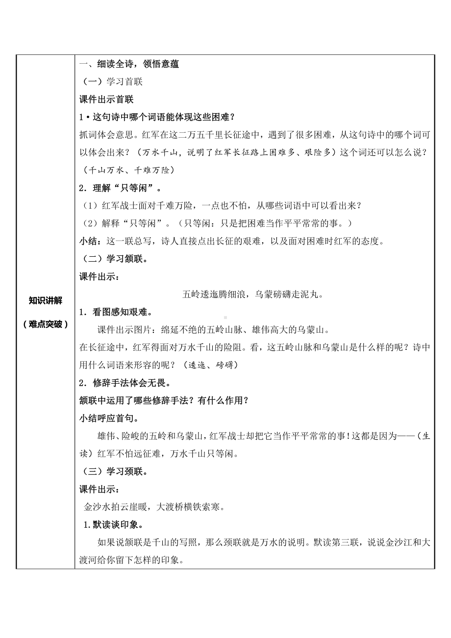 5 七律 · 长征（教案）-2021-2022学年语文六年级上册(8).docx_第2页