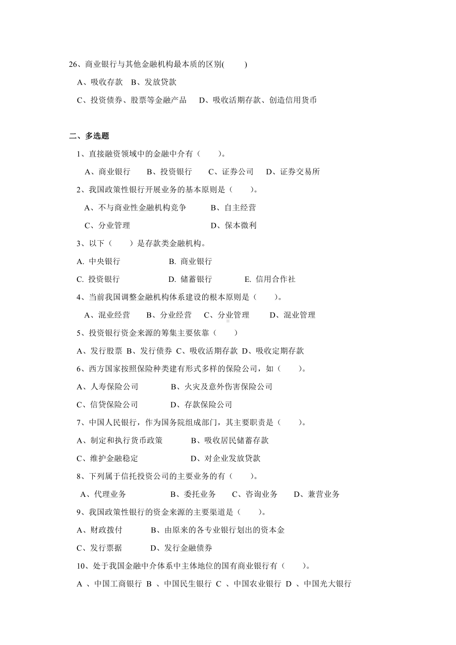 第11、12、13章 金融机构体系.docx_第3页