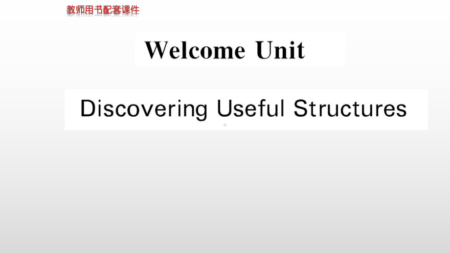 （2021新人教版）高中英语必修第一册Welcome Unit Discovering Useful Structuresppt课件.ppt_第1页