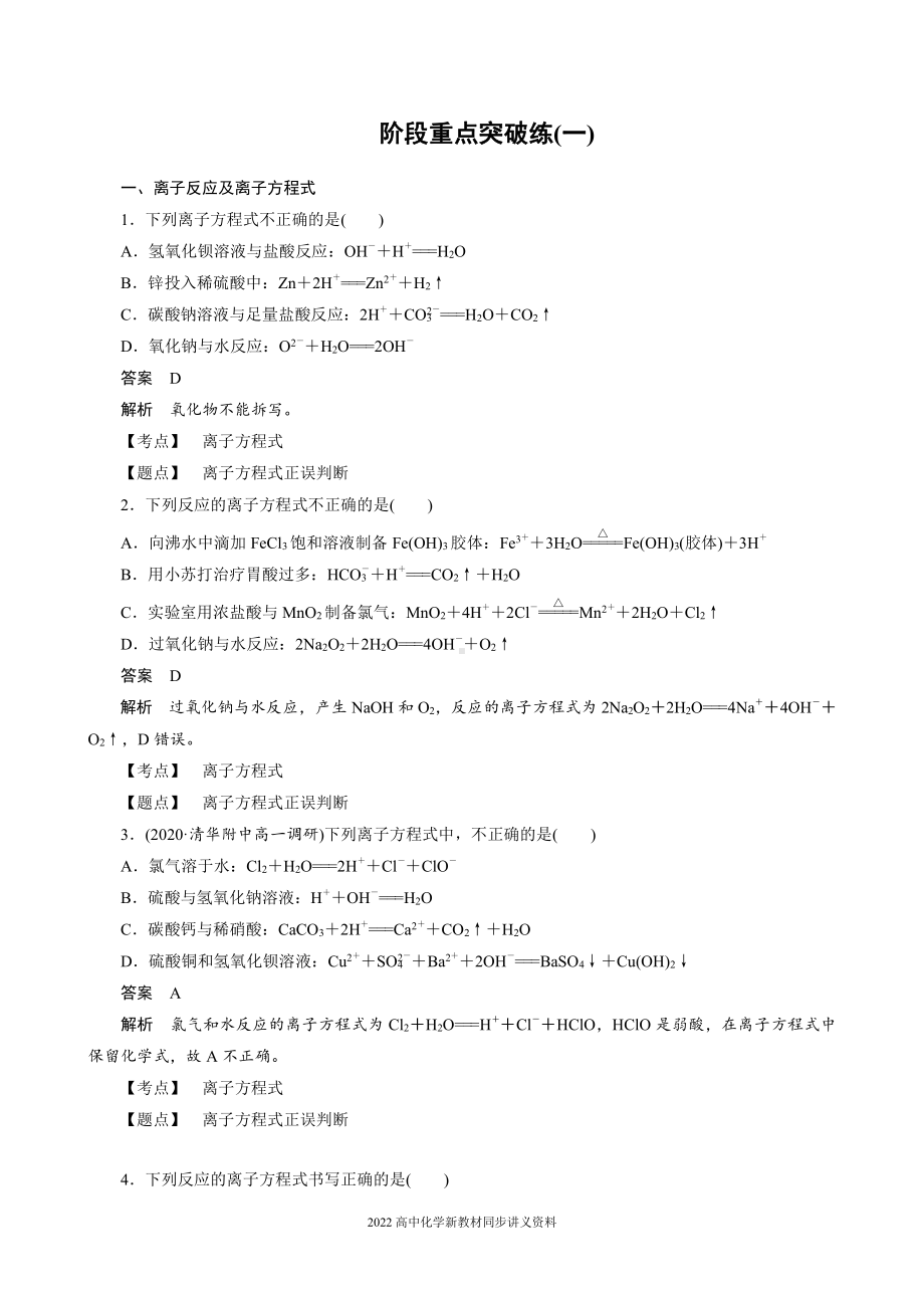 2022届高中化学新教材同步必修第一册 第1章 阶段重点突破练(一).docx_第1页