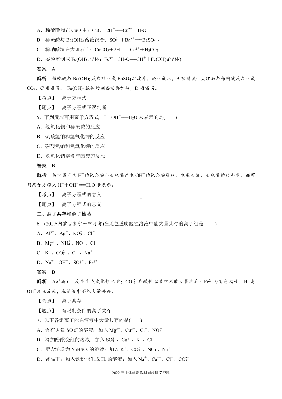 2022届高中化学新教材同步必修第一册 第1章 阶段重点突破练(一).docx_第2页