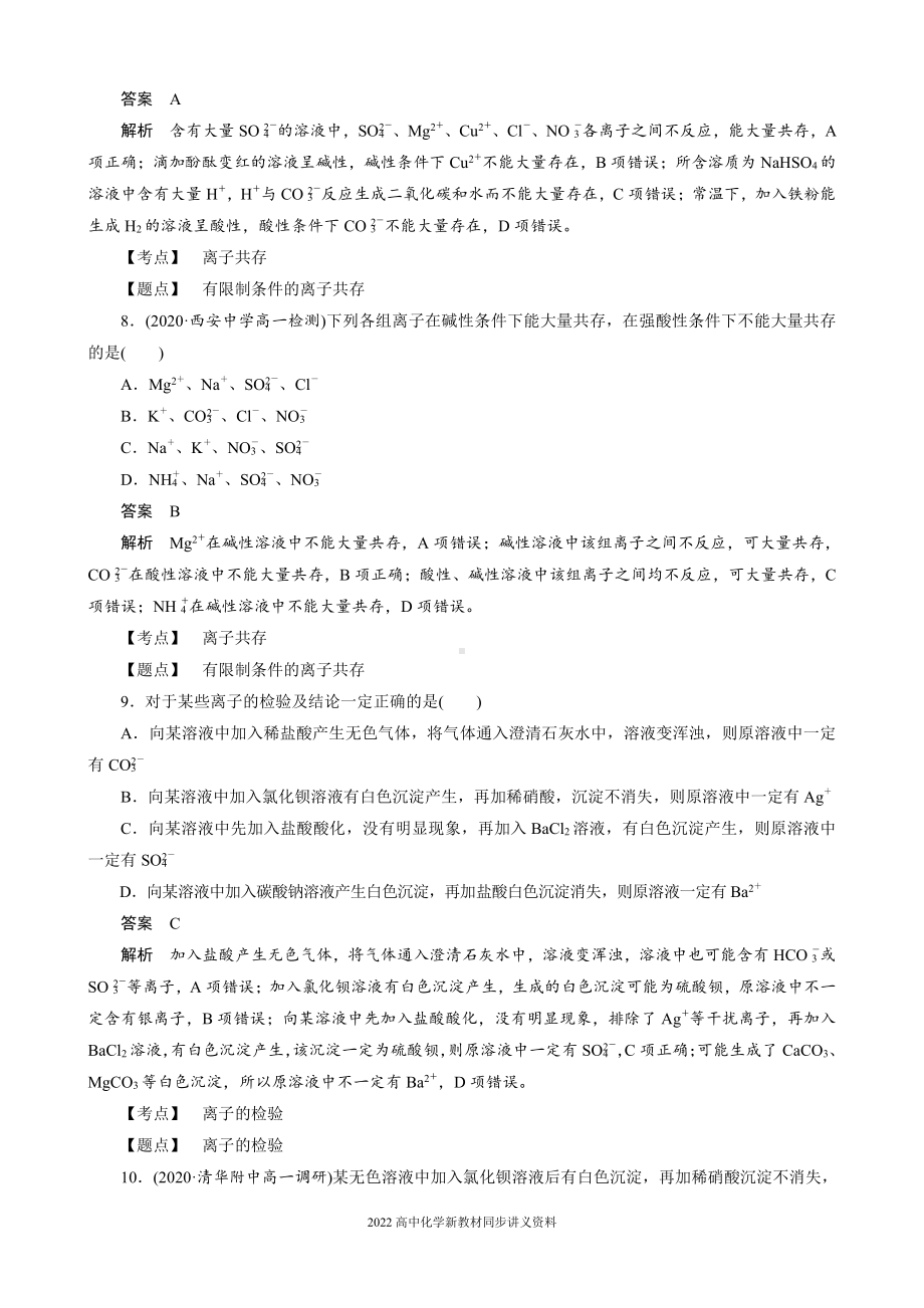 2022届高中化学新教材同步必修第一册 第1章 阶段重点突破练(一).docx_第3页