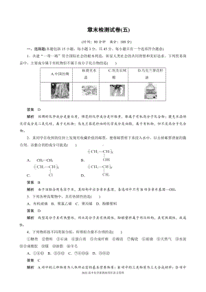 2022届高中化学新教材同步选择性必修第三册 章末检测试卷(五).docx