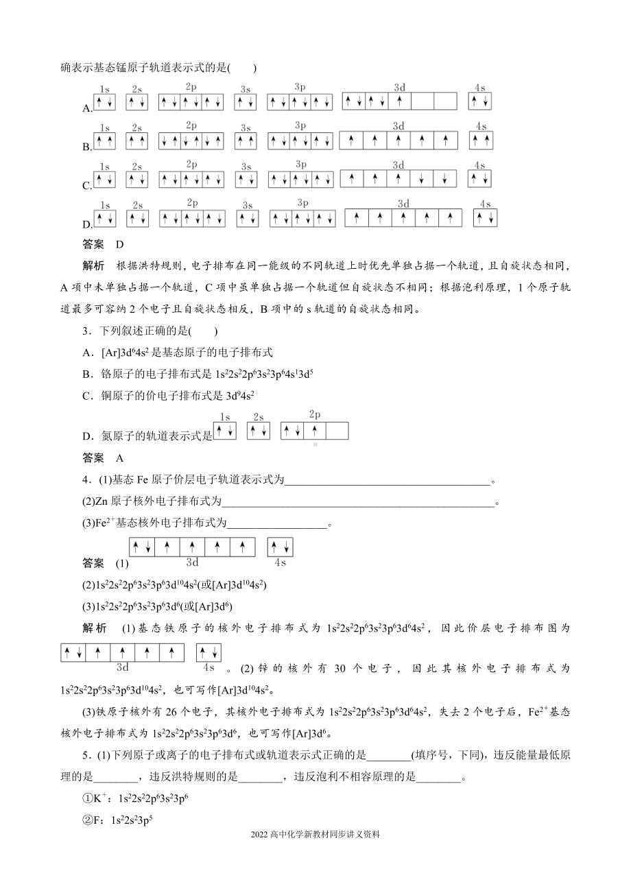 2022届高中化学新教材同步选择性必修第二册 第一章 微专题1 核外电子排布表示方法的判断与书写.docx_第2页