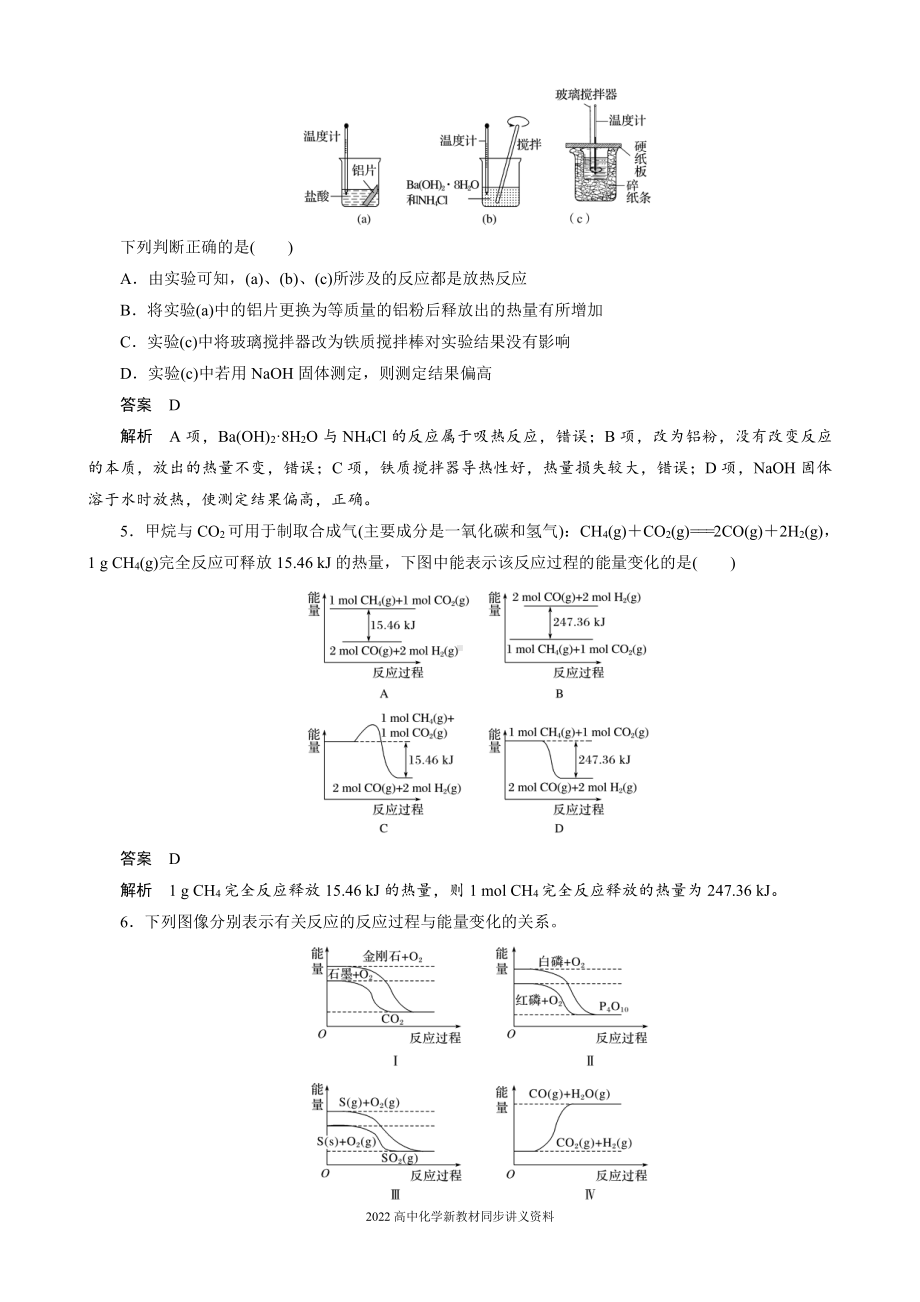 2022届高中化学新教材同步选择性必修第一册 章末检测试卷(一).docx_第2页