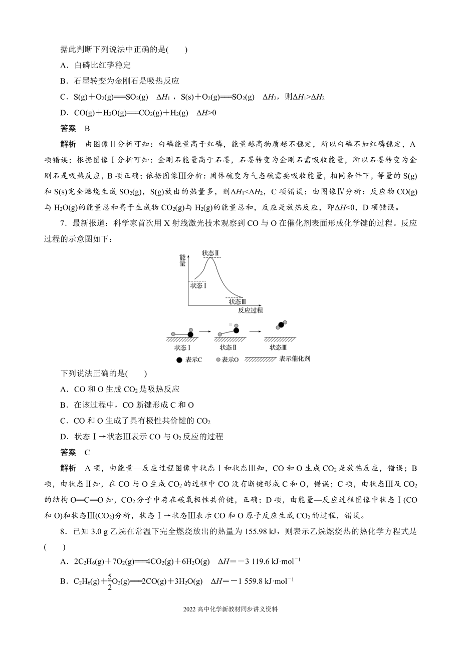 2022届高中化学新教材同步选择性必修第一册 章末检测试卷(一).docx_第3页