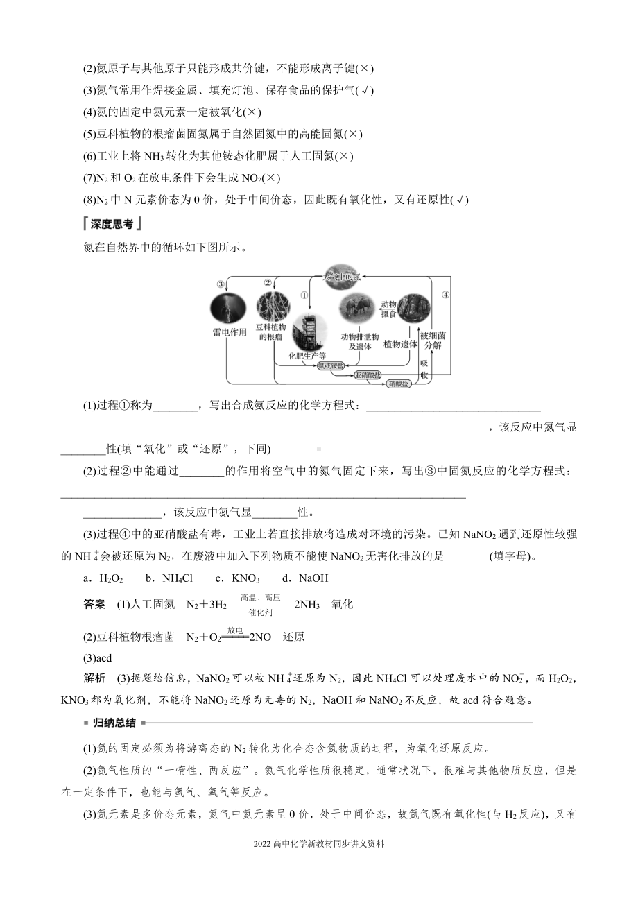 2022届高中化学新教材同步必修第二册 第五章 第二节 第1课时 氮气和氮氧化物.docx_第2页