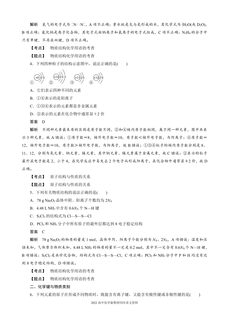 2022届高中化学新教材同步必修第一册 第4章 阶段重点突破练(七).docx_第2页