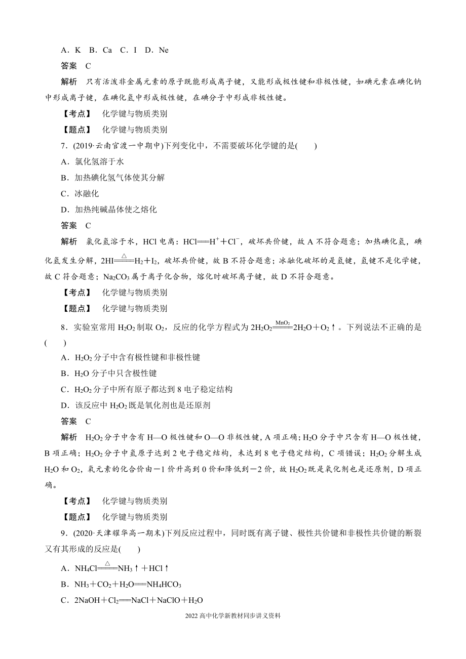 2022届高中化学新教材同步必修第一册 第4章 阶段重点突破练(七).docx_第3页