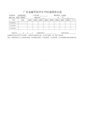 建筑工程概论平时成绩登记表.doc