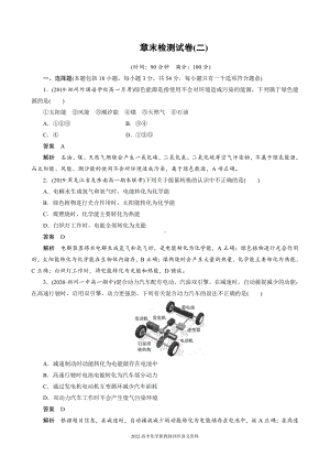 2022届高中化学新教材同步必修第二册 章末检测试卷(二).docx