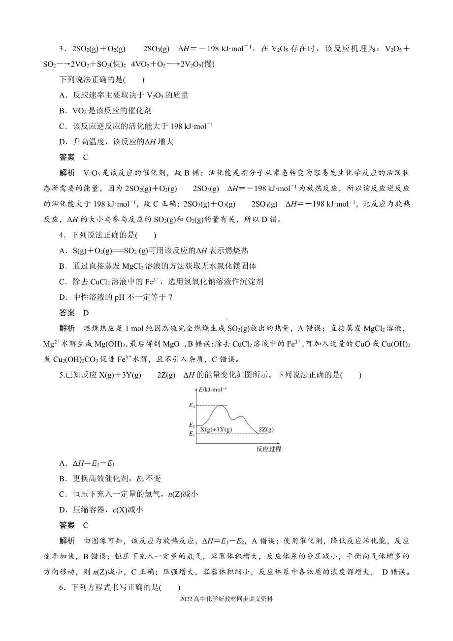 2022届高中化学新教材同步选择性必修第一册 模块综合试卷(二).docx_第2页