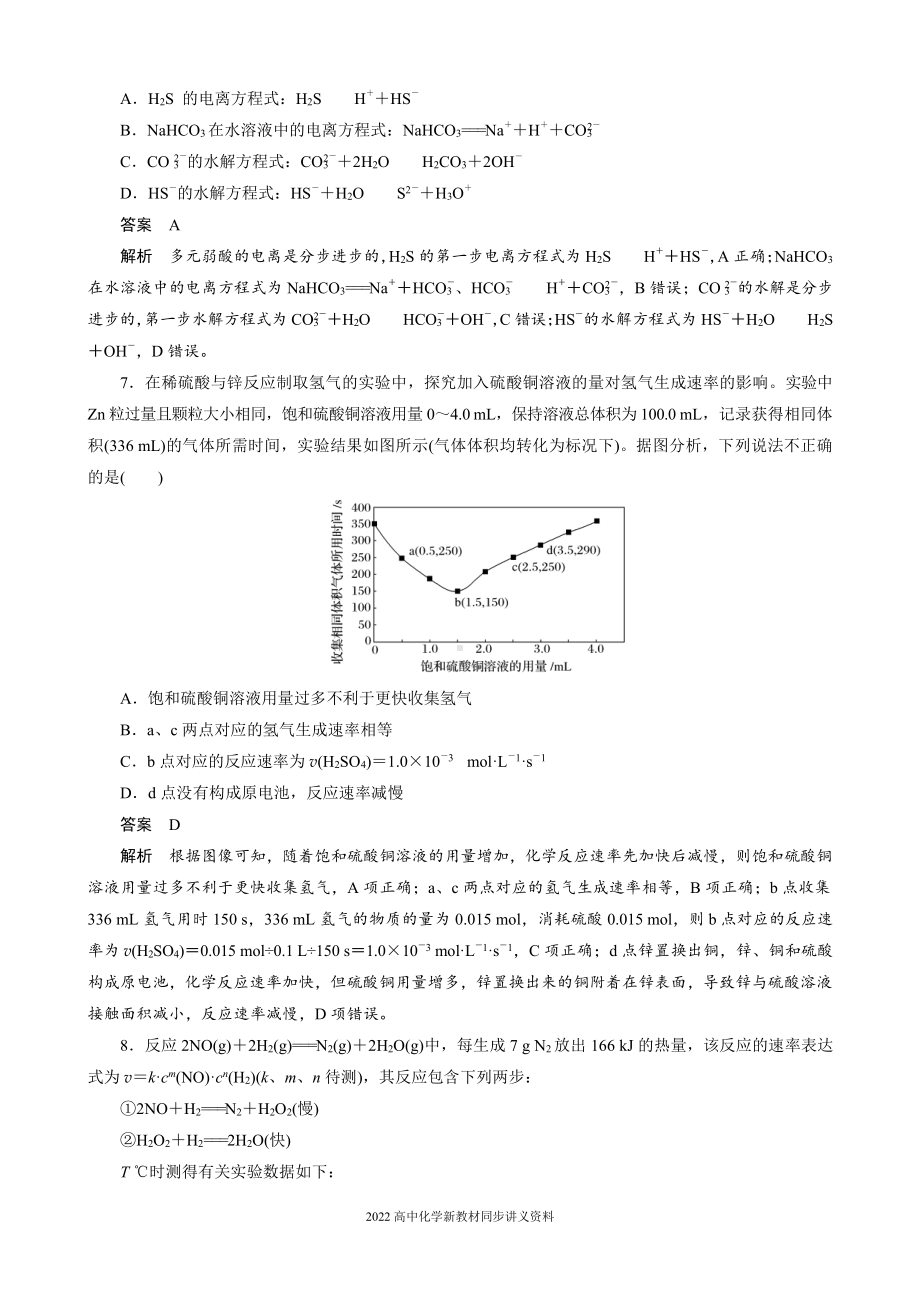 2022届高中化学新教材同步选择性必修第一册 模块综合试卷(二).docx_第3页