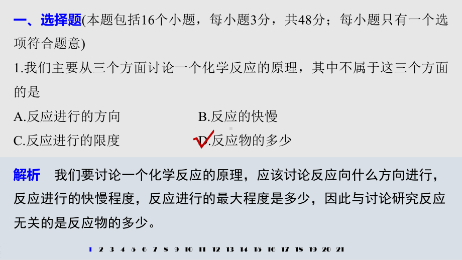 2022届高中化学新教材同步选择性必修第一册 模块综合试卷(一).pptx_第3页