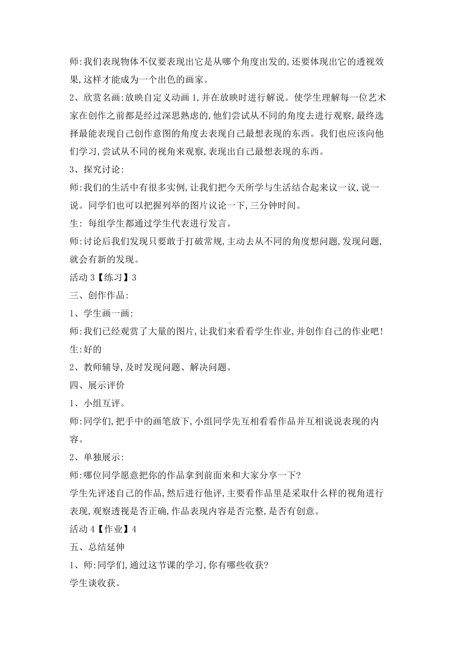 冀美版五年级上册《美术》14.从不同的视角表现 教学设计 (1).doc_第3页