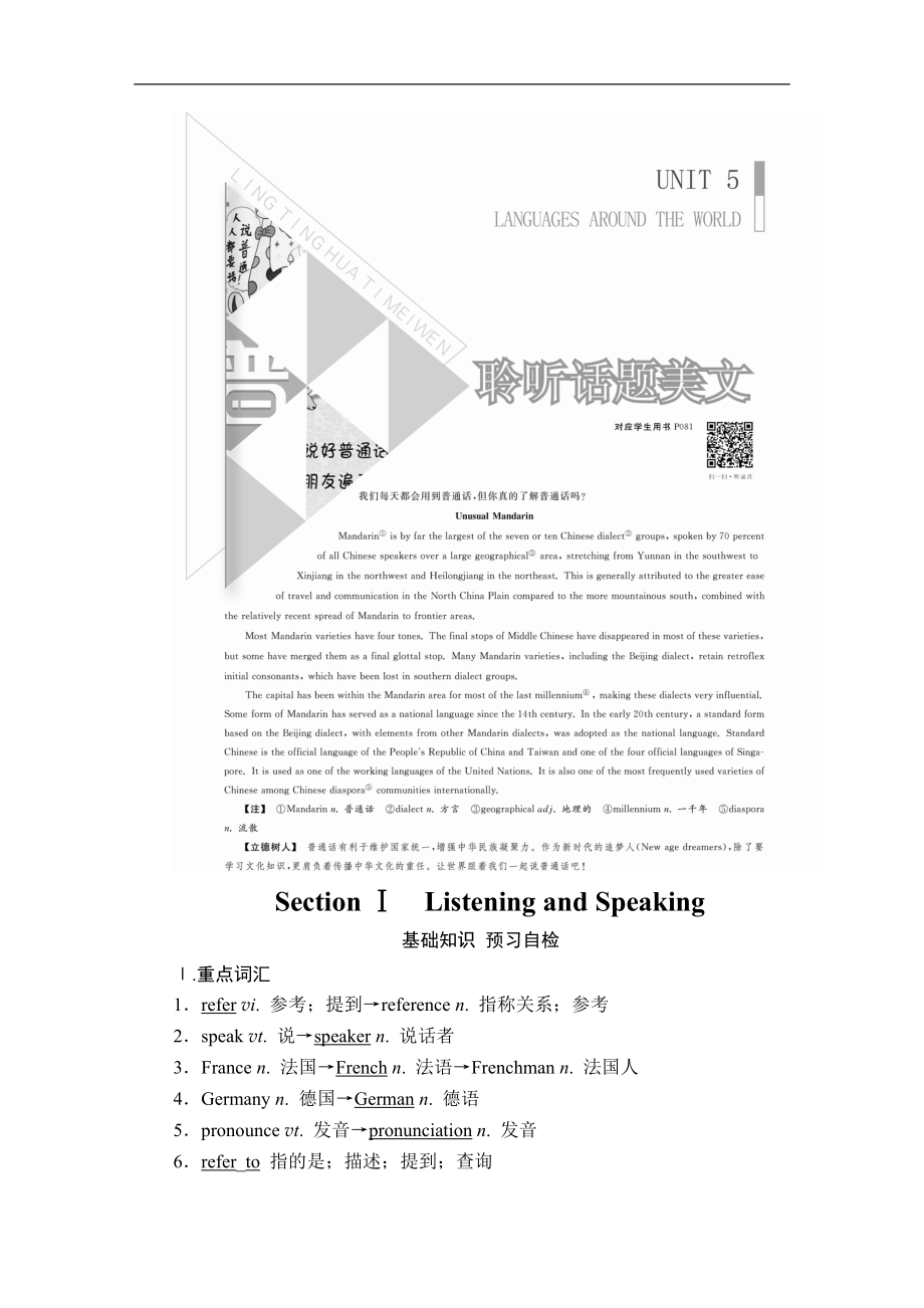 （2021新人教版）高中英语必修第一册UNIT 5 同步导学提分教程（课件+讲义+测试）.zip