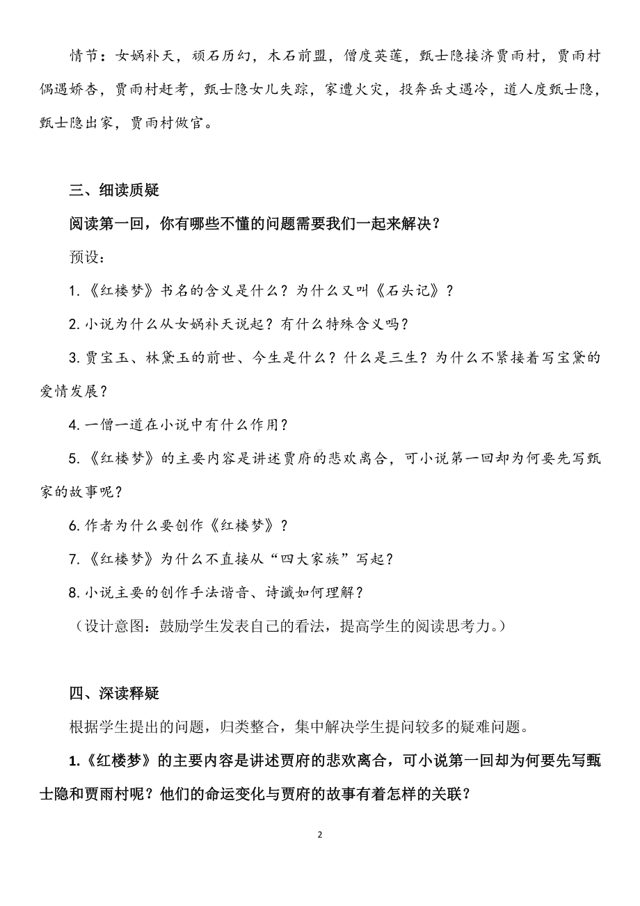 整本书阅读教学设计：开篇探密钥红楼有大观—《红楼梦》导读 教案 5页.docx_第2页