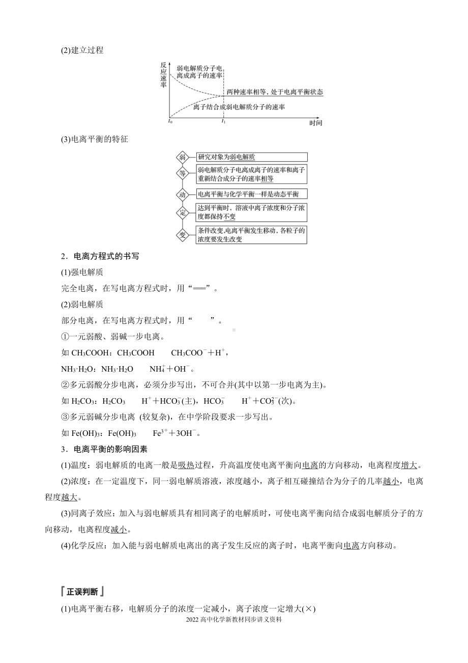 2022届高中化学新教材同步选择性必修第一册 第3章 第一节 第1课时 弱电解质的电离平衡.docx_第3页