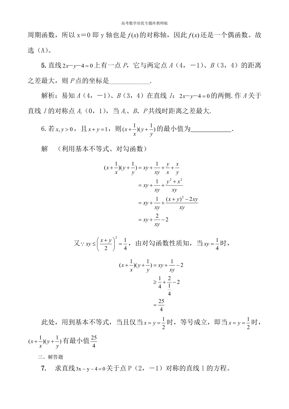 高考数学培优专题库教师版第41讲高中数学中的对称问题.docx_第2页