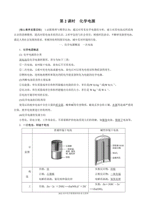 2022届高中化学新教材同步选择性必修第一册 第4章 第一节 第2课时 化学电源.docx