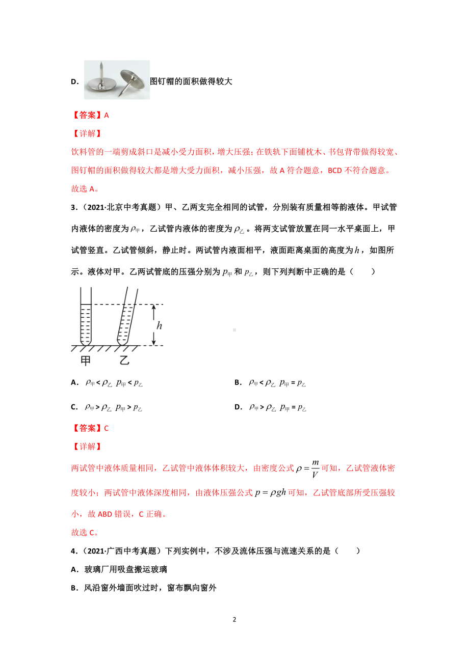 2021年全国（150套）中考物理真题分类汇编：11 压强（完整版）.docx_第2页