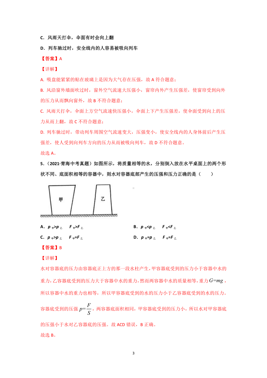 2021年全国（150套）中考物理真题分类汇编：11 压强（完整版）.docx_第3页