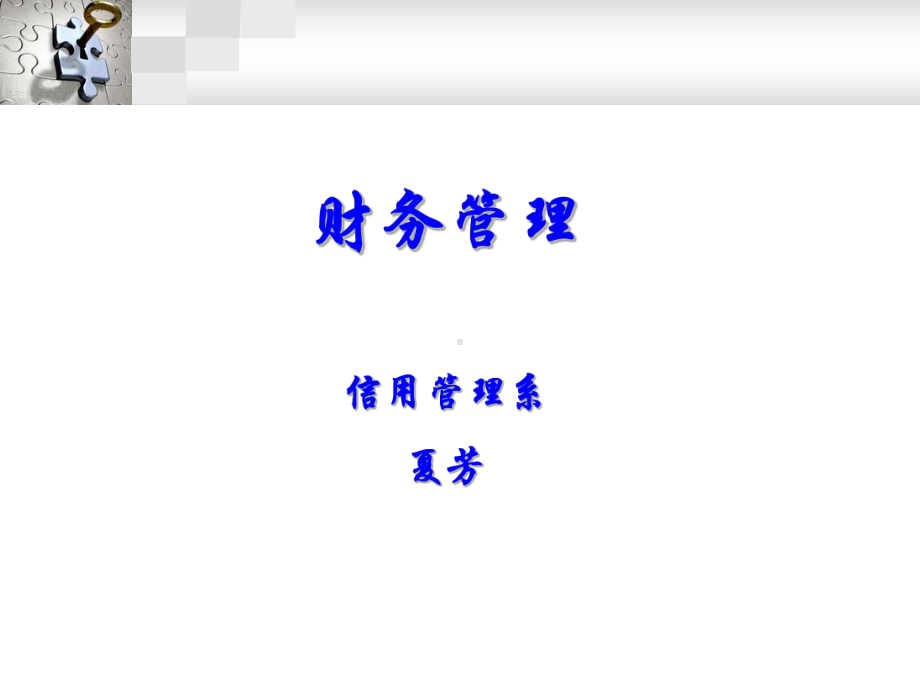 1-财务管理概述.ppt_第1页