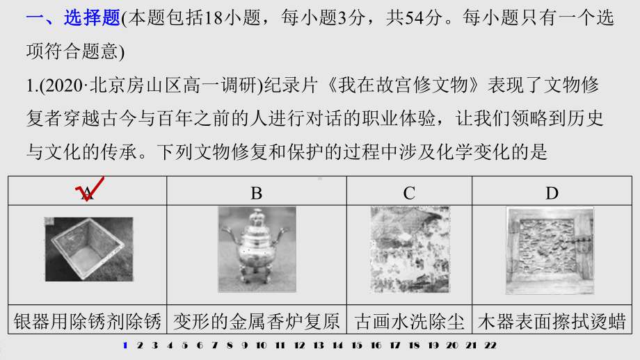 2022届高中化学新教材同步必修第一册 模块综合试卷(一).pptx_第3页