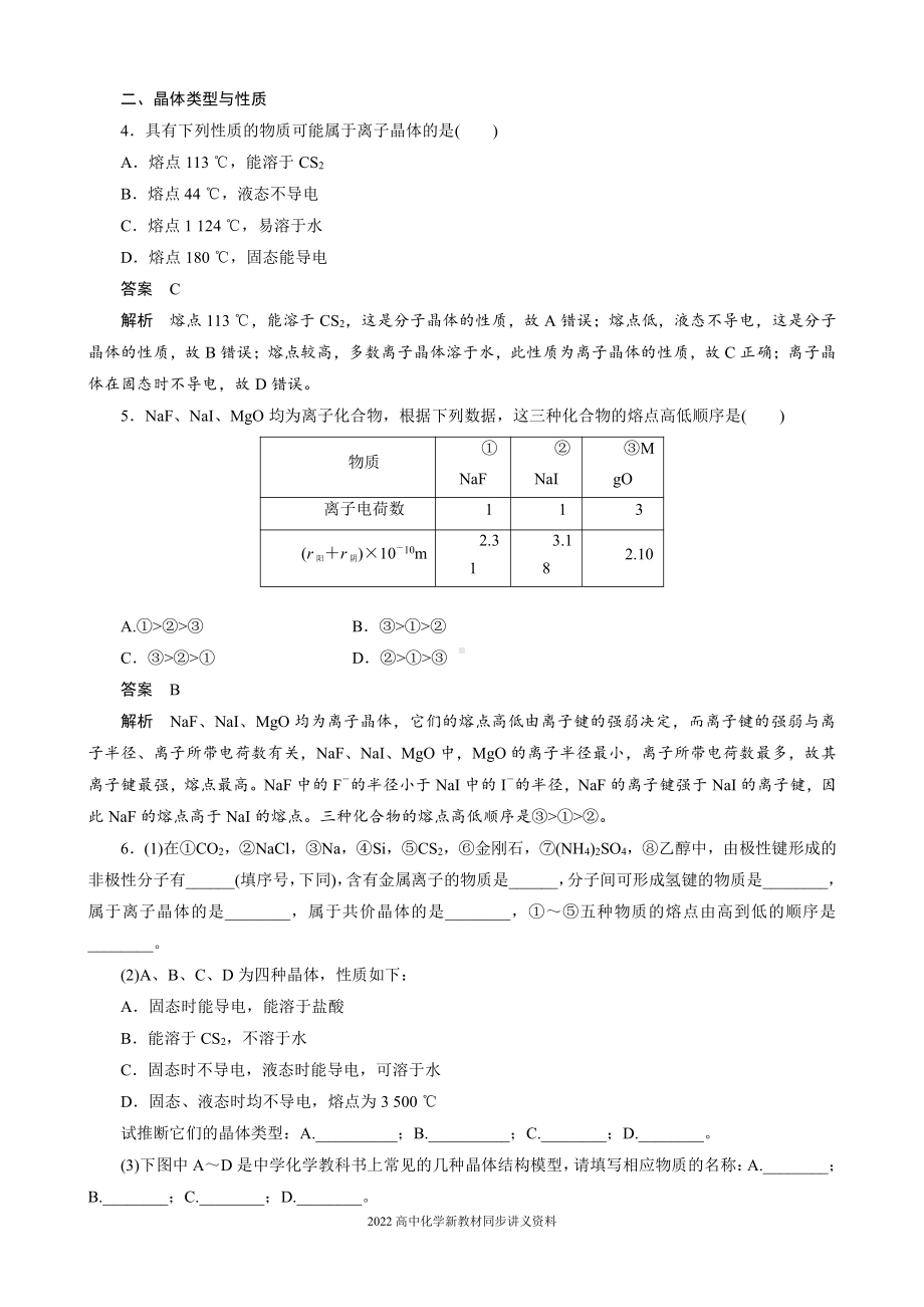 2022届高中化学新教材同步选择性必修第二册 第3章 阶段重点突破练(四).docx_第2页