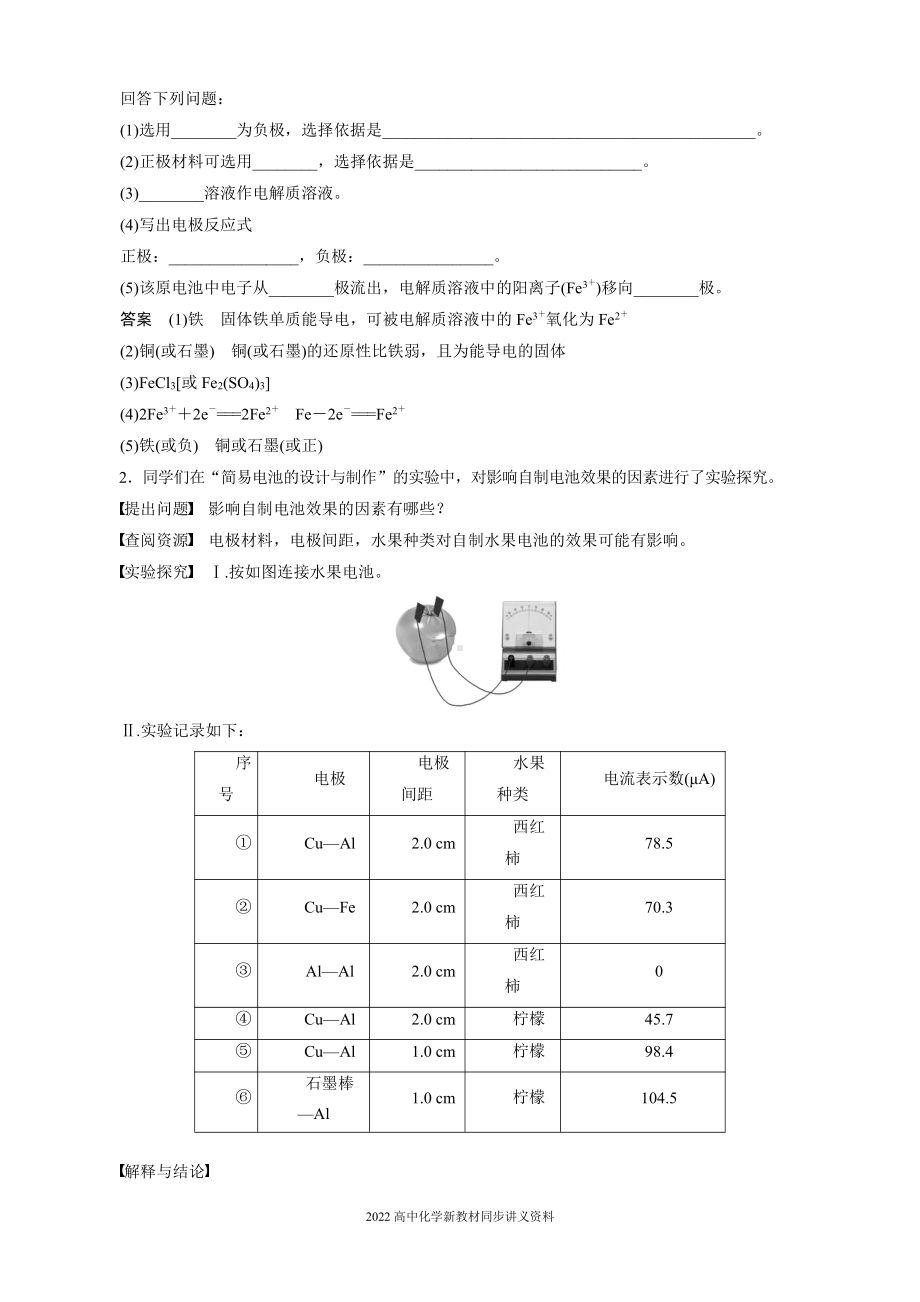 2022届高中化学新教材同步必修第二册 第六章 第一节 第3课时 设计原电池 化学电源.docx_第2页