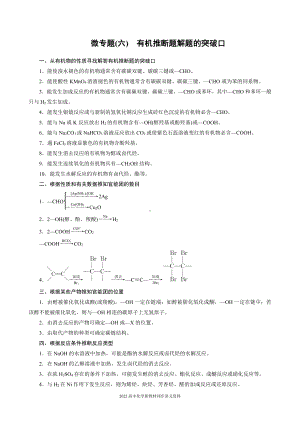 2022届高中化学新教材同步选择性必修第三册 第3章 微专题(六) 有机推断题解题的突破口.docx