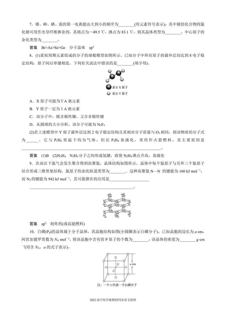 2022届高中化学新教材同步选择性必修第二册 第3章 阶段重点突破练(三).docx_第3页