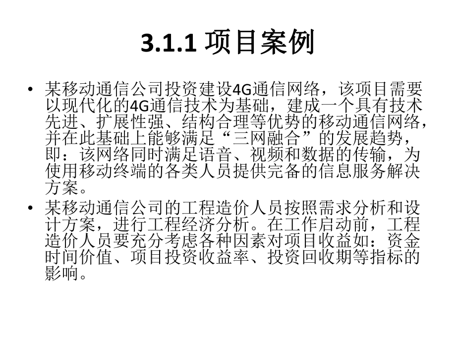 模块一 工程经济基础.pptx_第2页