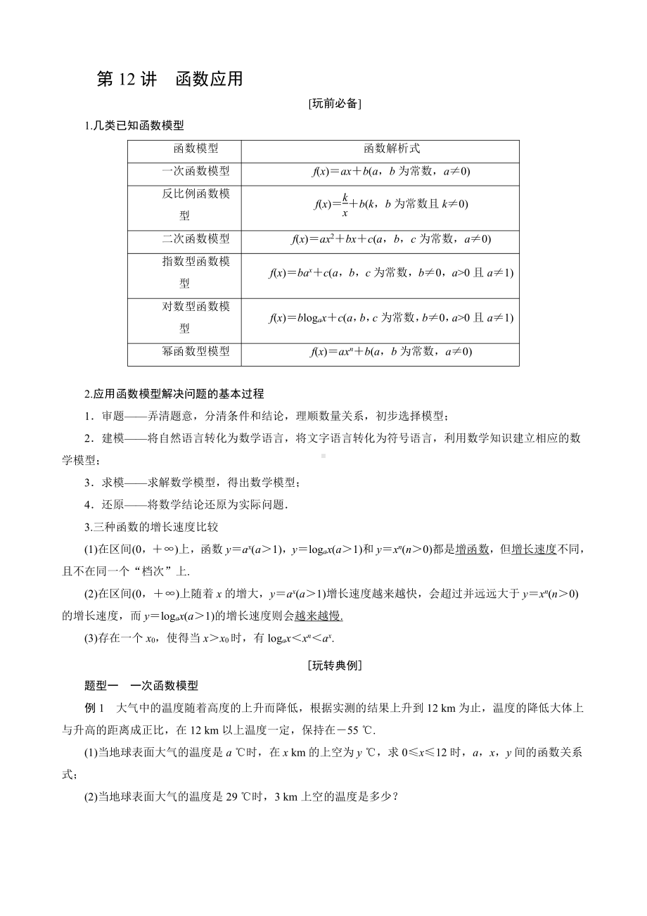 高一必修一周末辅导经典讲义：第12讲函数应用学生.docx_第1页