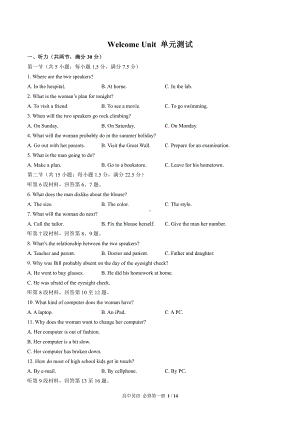 （2021新人教版）高中英语必修第一册（高一）Welcome Unit 单元测试（含解析）.docx