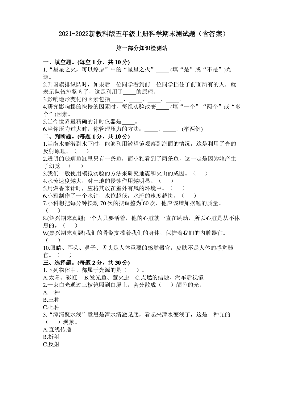 杭州市新教科版2021-2022五年级科学上册期末试题(含答案).pdf_第1页