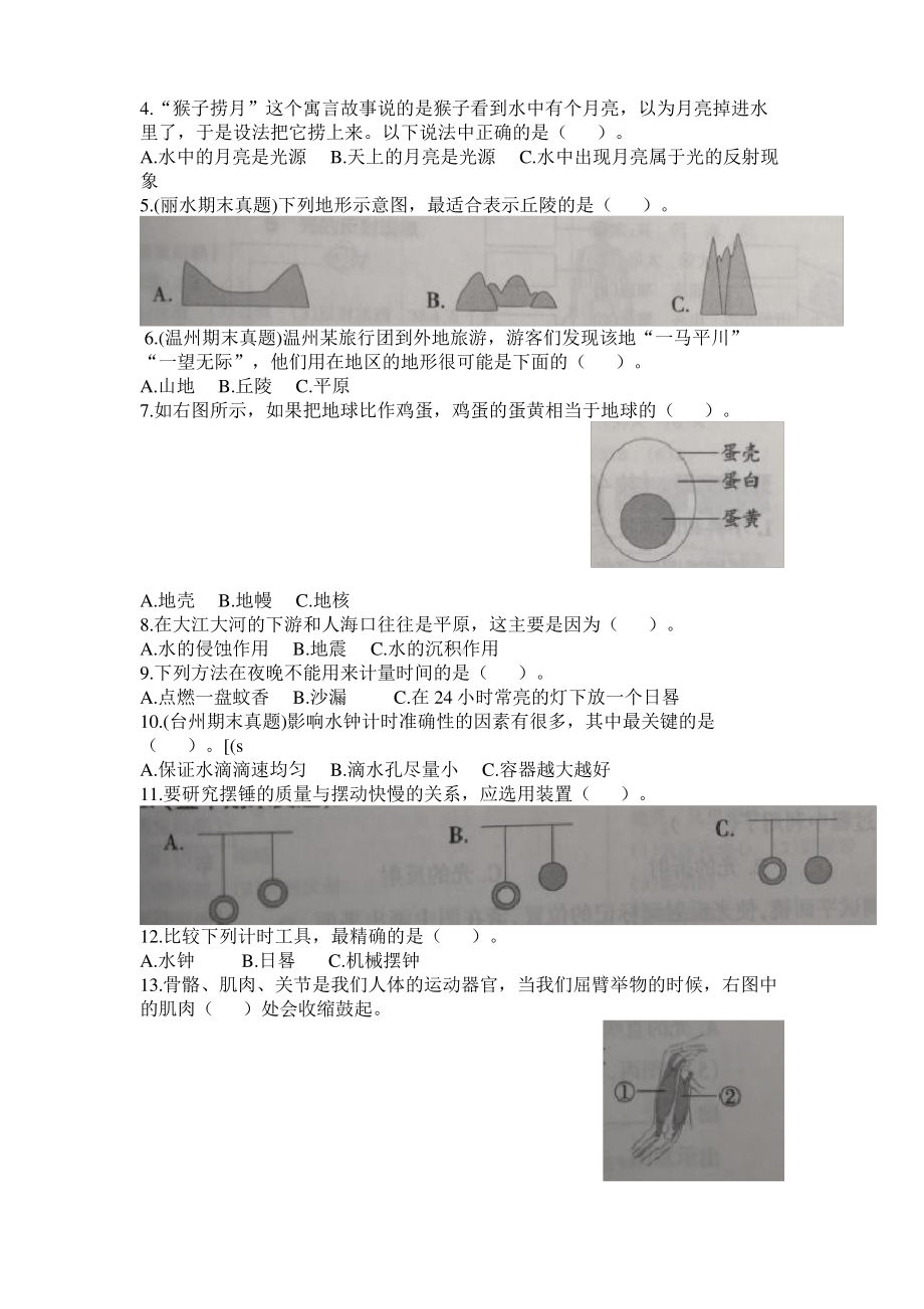 杭州市新教科版2021-2022五年级科学上册期末试题(含答案).pdf_第2页