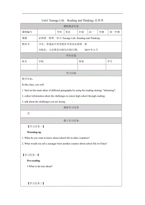 （2021新人教版）高中英语必修第一册（高一）Unit1 Teenage LifeReading and Thinking 任务单.docx