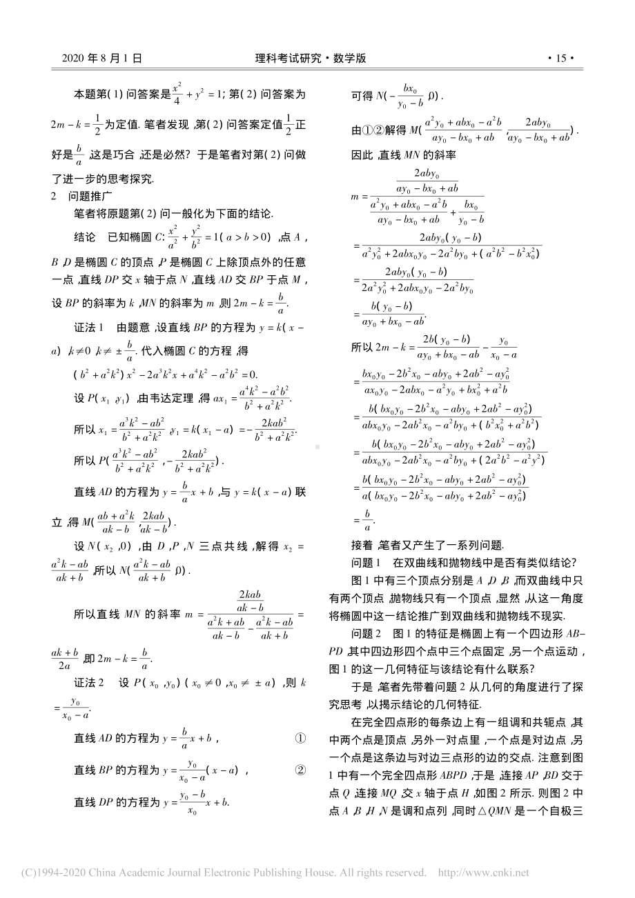 6.一道圆锥曲线定值问题的深度探析-殷可丁.pdf_第2页