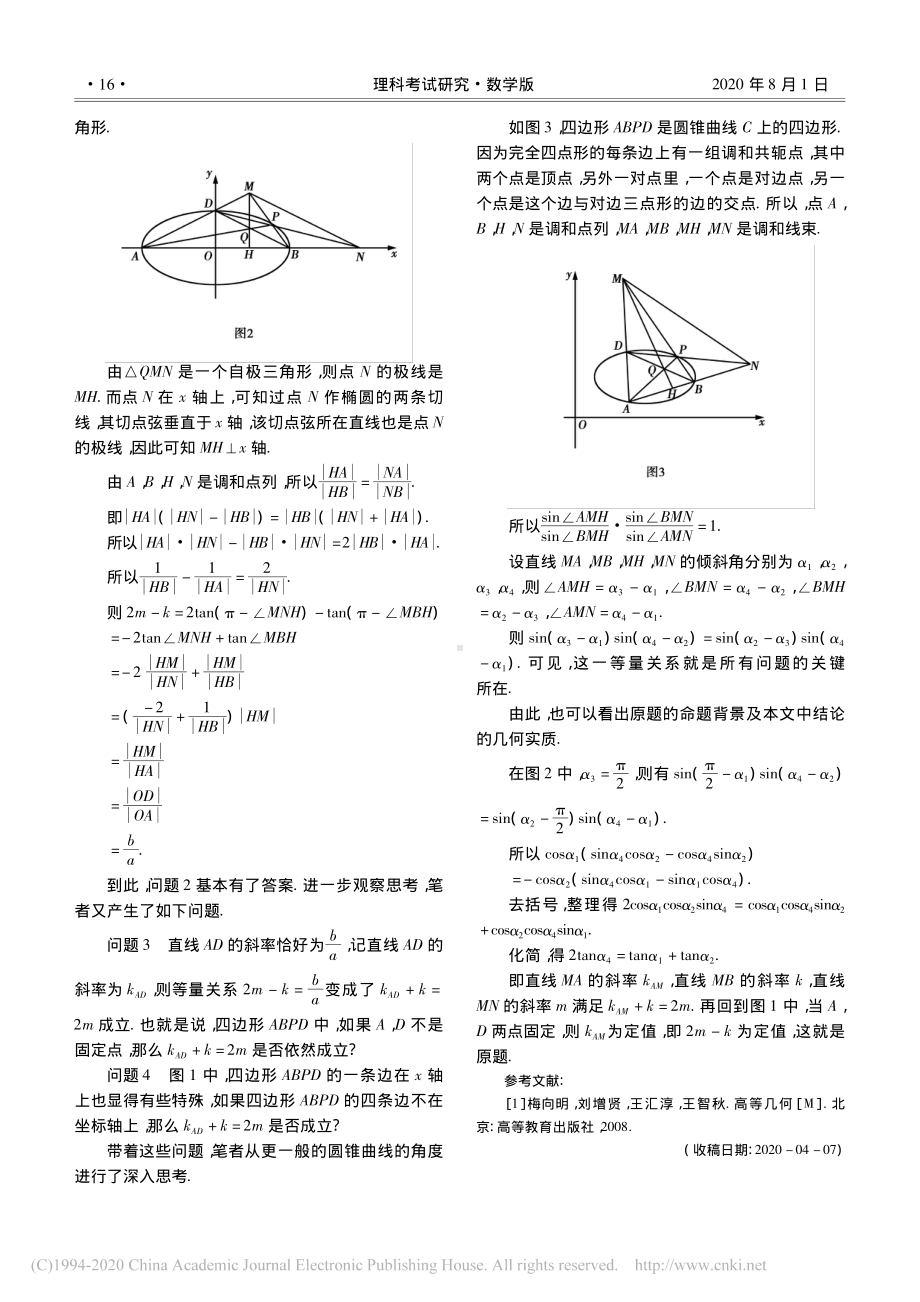 6.一道圆锥曲线定值问题的深度探析-殷可丁.pdf_第3页